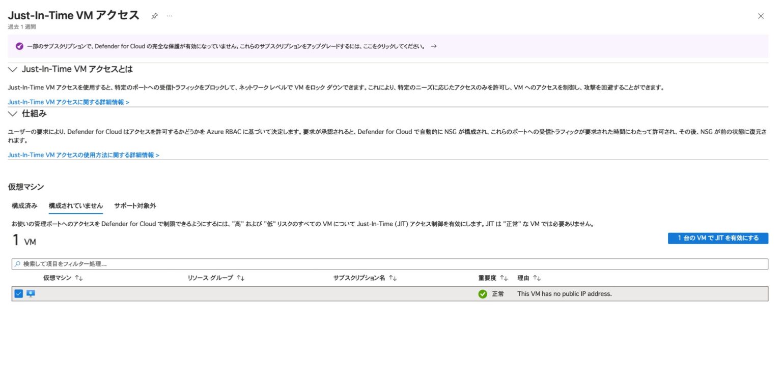 Azure VM Just-In-Time(JIT)アクセス制御の設定方法 - Securify｜国産のASM×脆弱性診断を簡単に